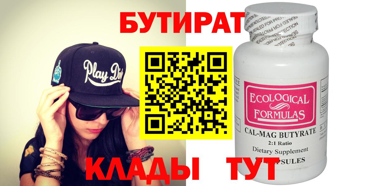 БУТИРАТ жидкий экстази  Вход с VPN  Бутират  Сокол 