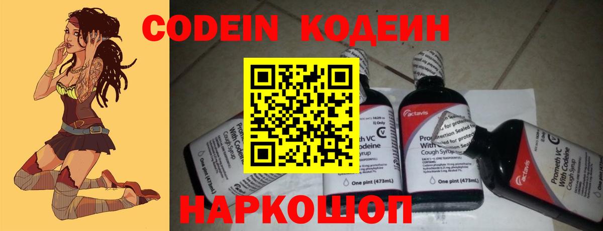 Кодеин Purple Drank  Кодеиновый сироп Lean напиток Lean (лин)  Сокол  Вход с VPN 