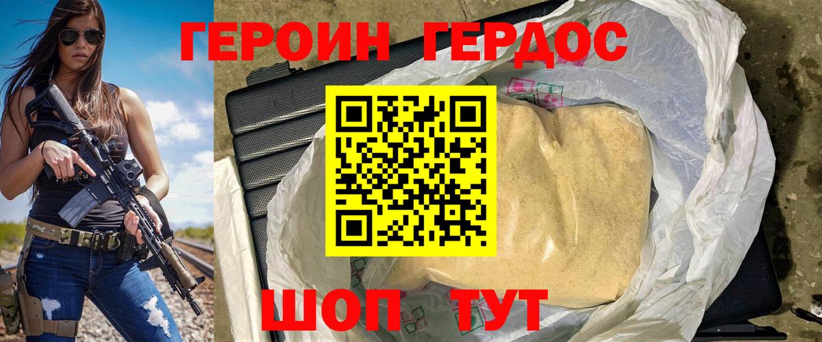 ГЕРОИН Heroin Сокол