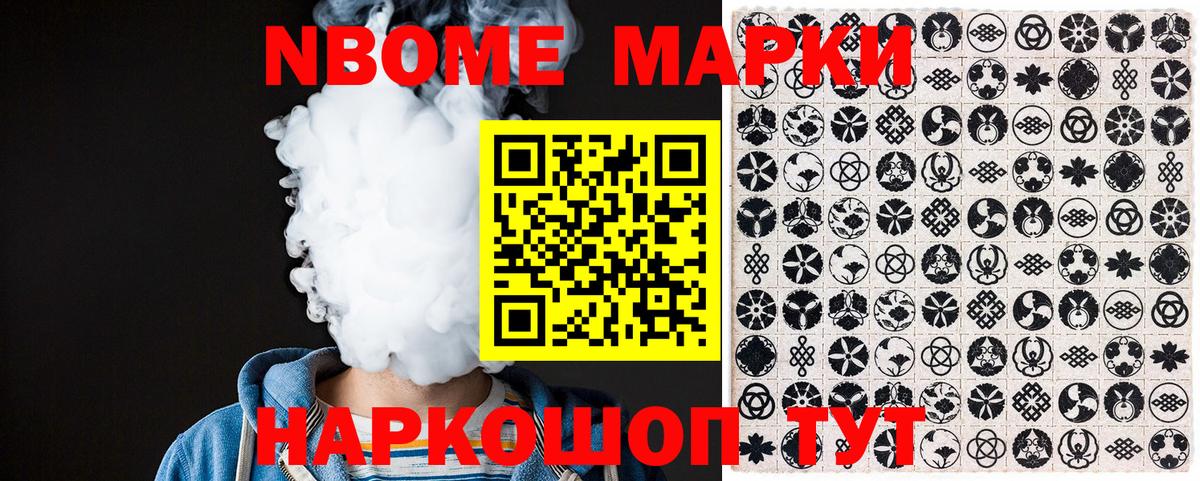 Марки NBOMe 1,5мг Сокол